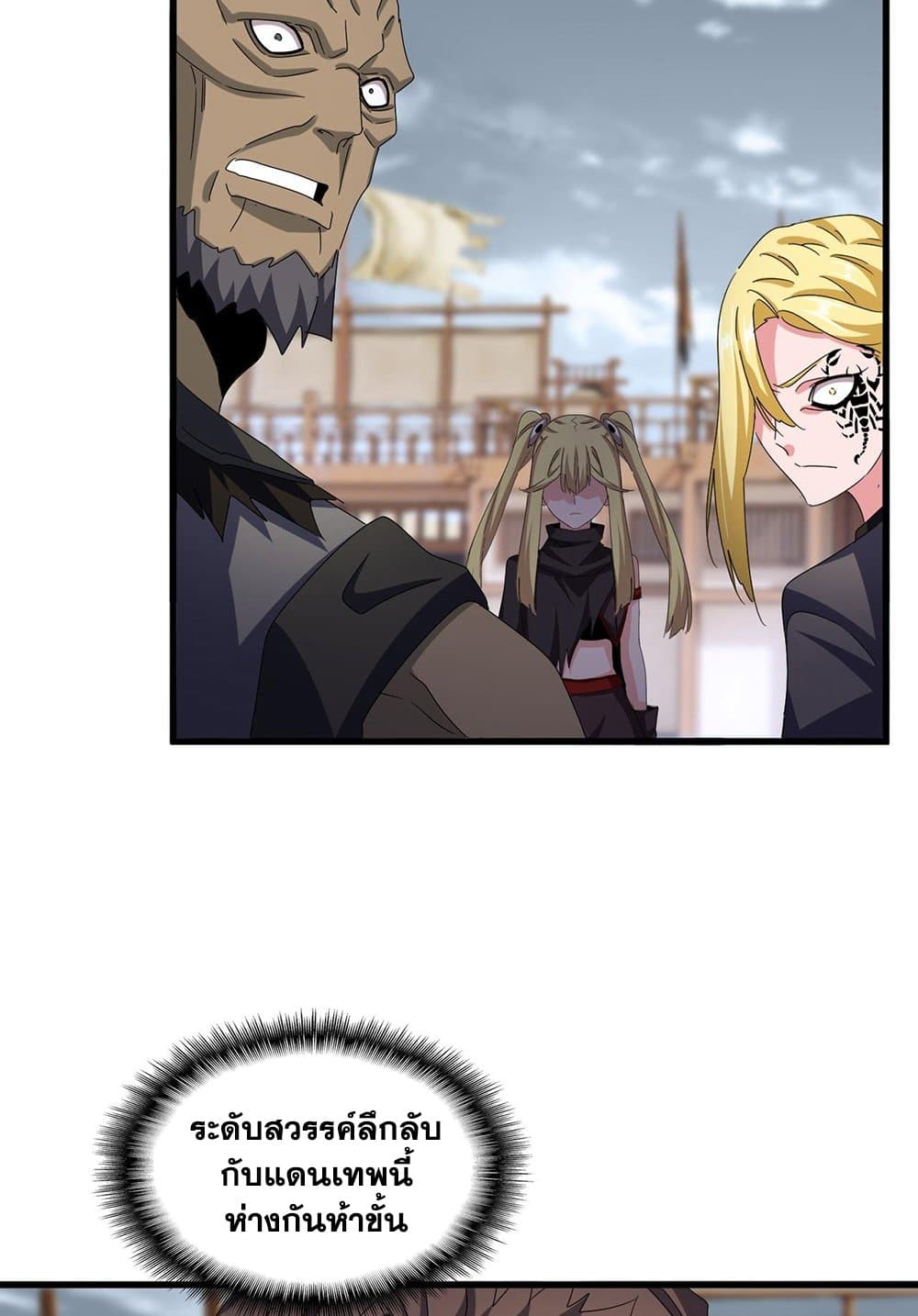 Magic Emperor ราชาจอมเวทย์ ตอนที่ 584 หน้า 39