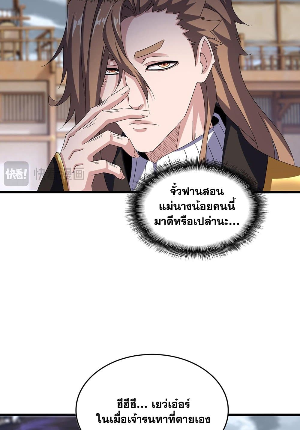 Magic Emperor ราชาจอมเวทย์ ตอนที่ 584 หน้า 40