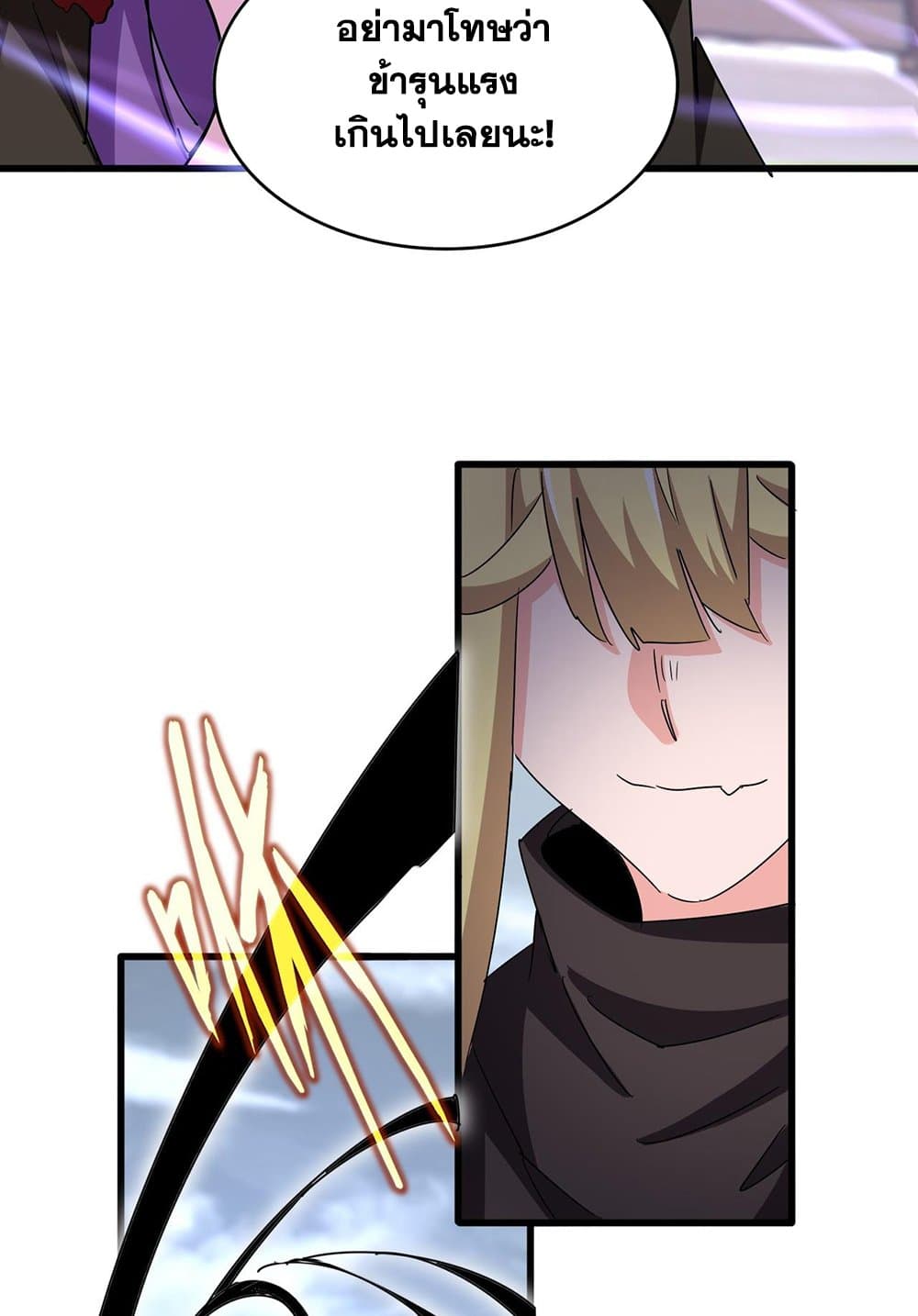 Magic Emperor ราชาจอมเวทย์ ตอนที่ 584 หน้า 42