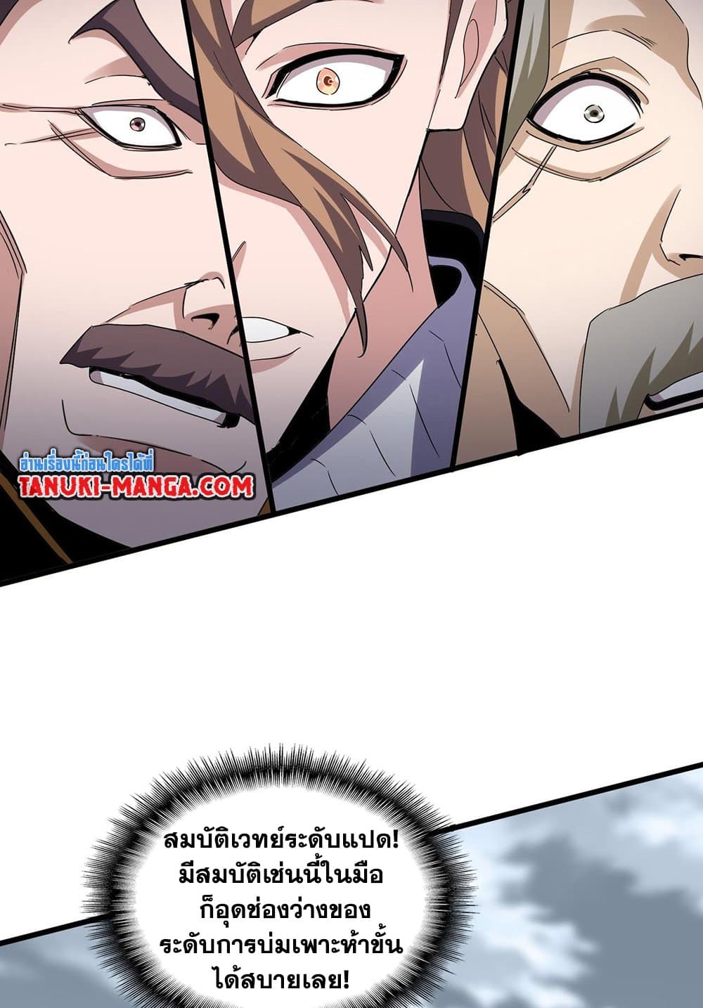 Magic Emperor ราชาจอมเวทย์ ตอนที่ 584 หน้า 46