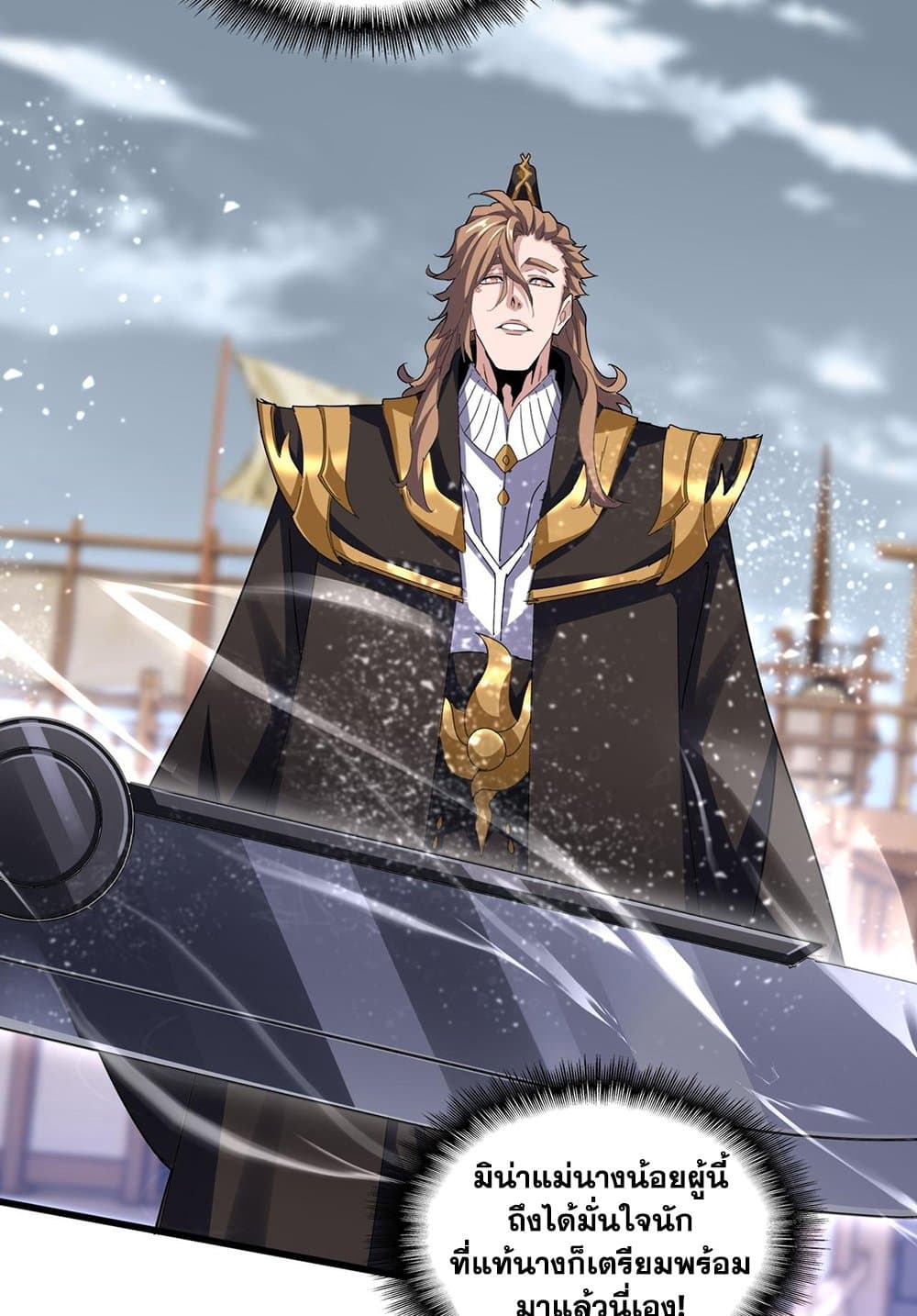 Magic Emperor ราชาจอมเวทย์ ตอนที่ 584 หน้า 47