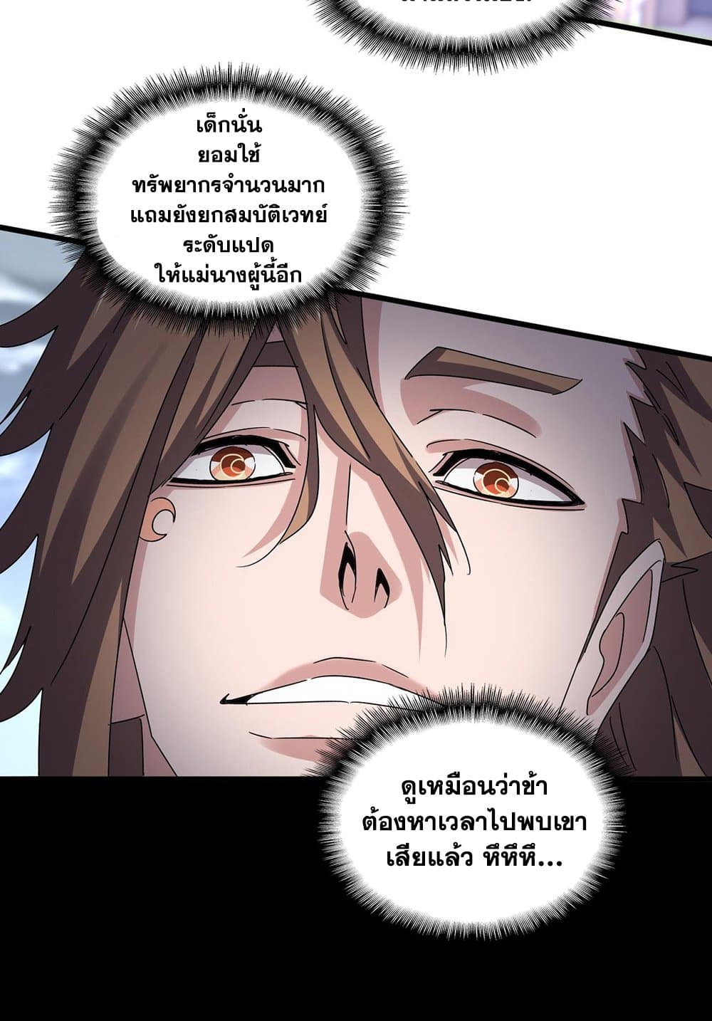 Magic Emperor ราชาจอมเวทย์ ตอนที่ 584 หน้า 48