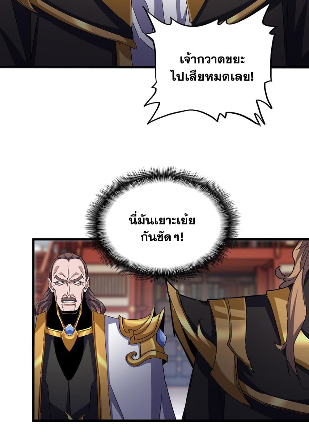 Magic Emperor ราชาจอมเวทย์ ตอนที่ 584 หน้า 5