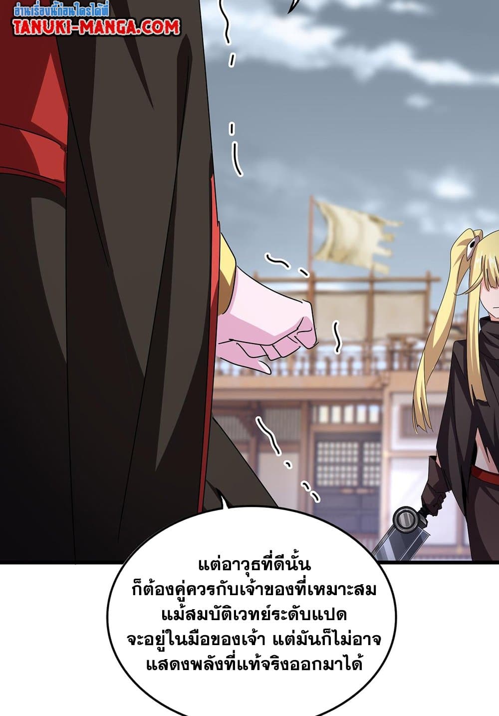 Magic Emperor ราชาจอมเวทย์ ตอนที่ 584 หน้า 51
