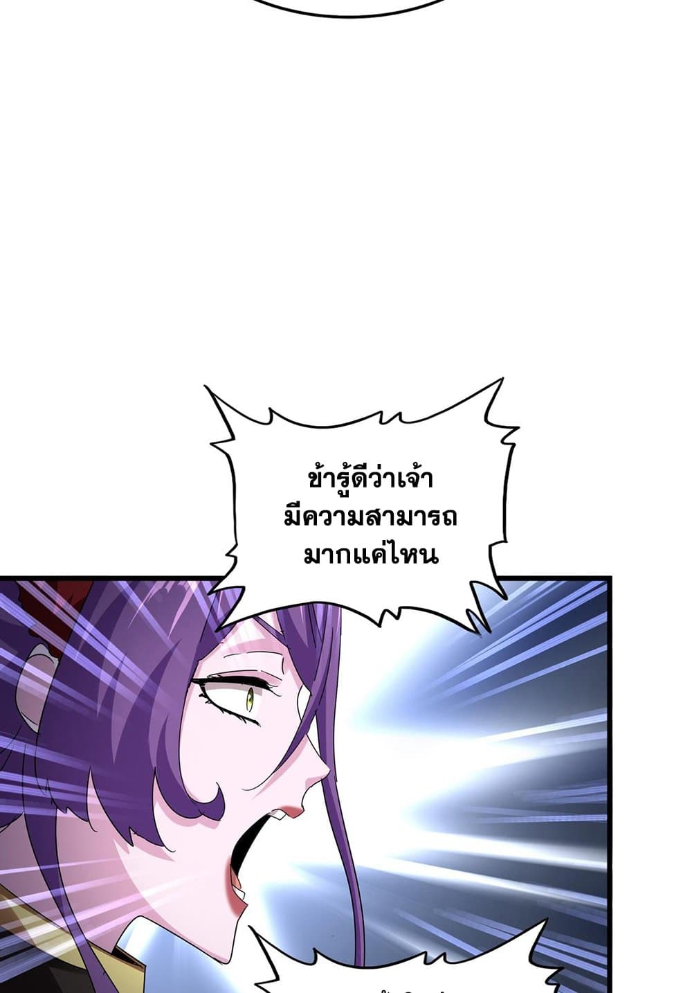 Magic Emperor ราชาจอมเวทย์ ตอนที่ 584 หน้า 52