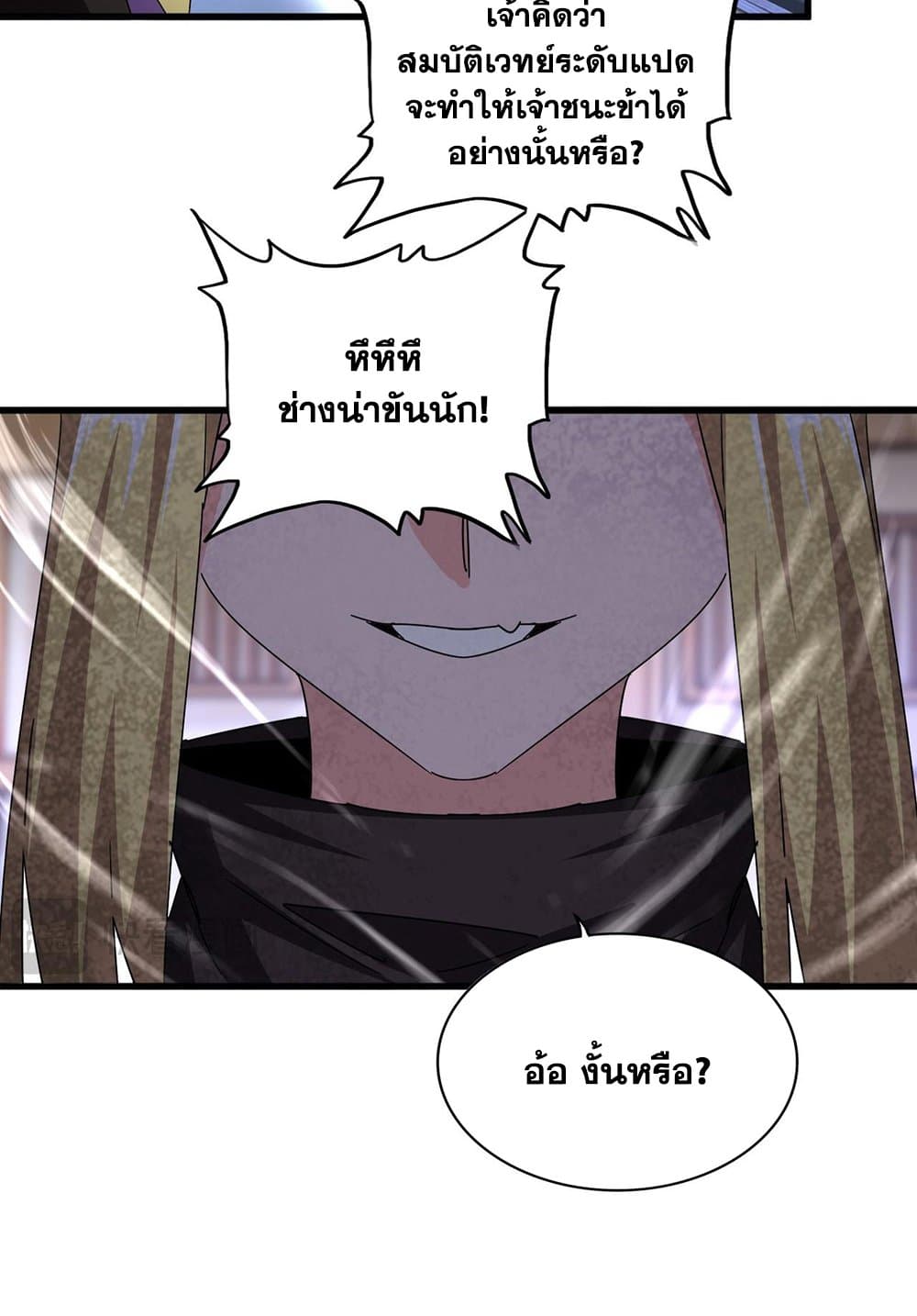 Magic Emperor ราชาจอมเวทย์ ตอนที่ 584 หน้า 53