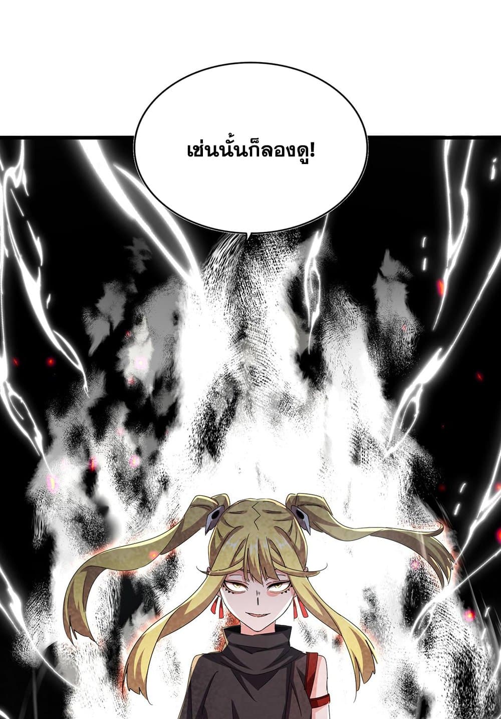 Magic Emperor ราชาจอมเวทย์ ตอนที่ 584 หน้า 54