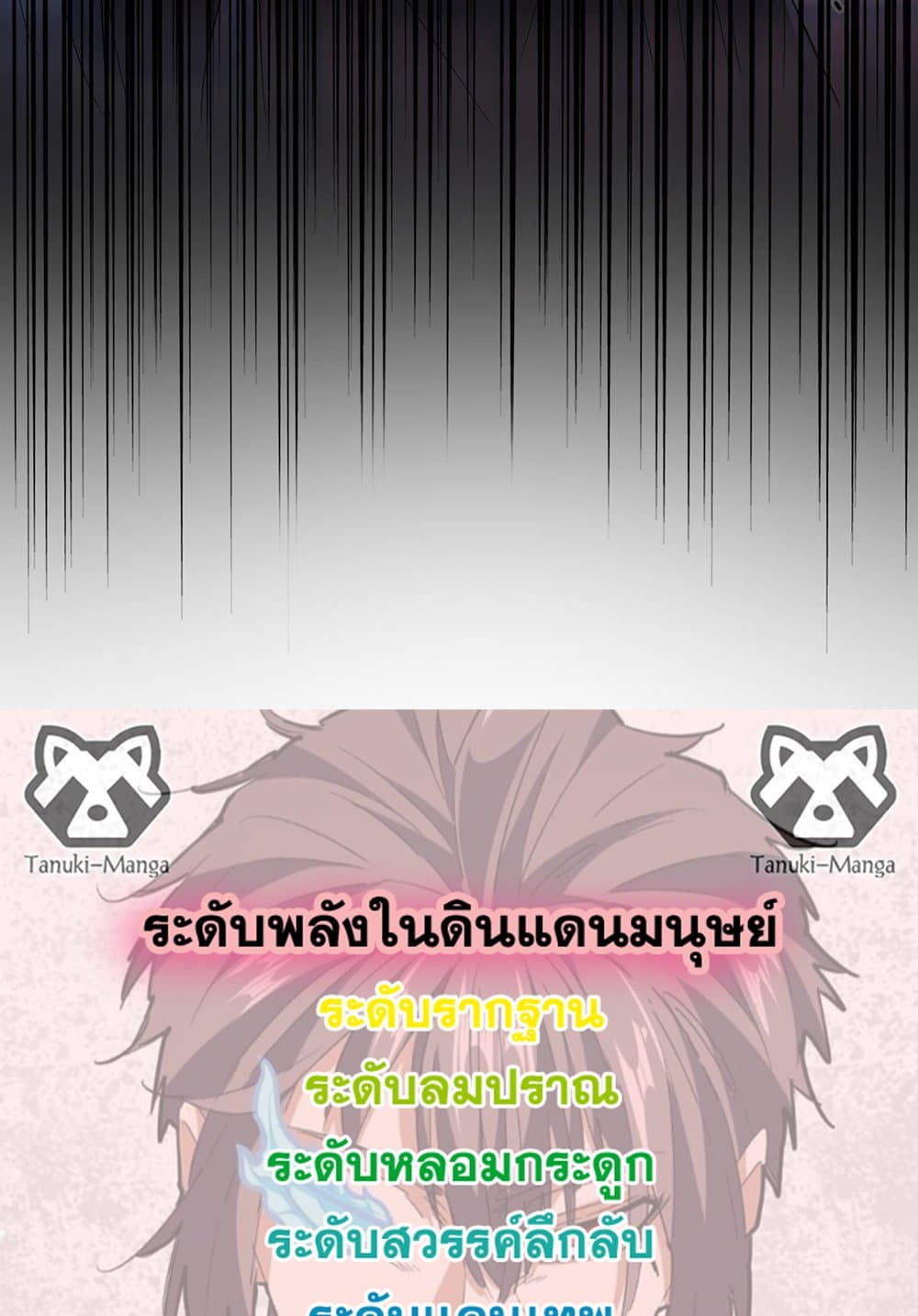 Magic Emperor ราชาจอมเวทย์ ตอนที่ 584 หน้า 58
