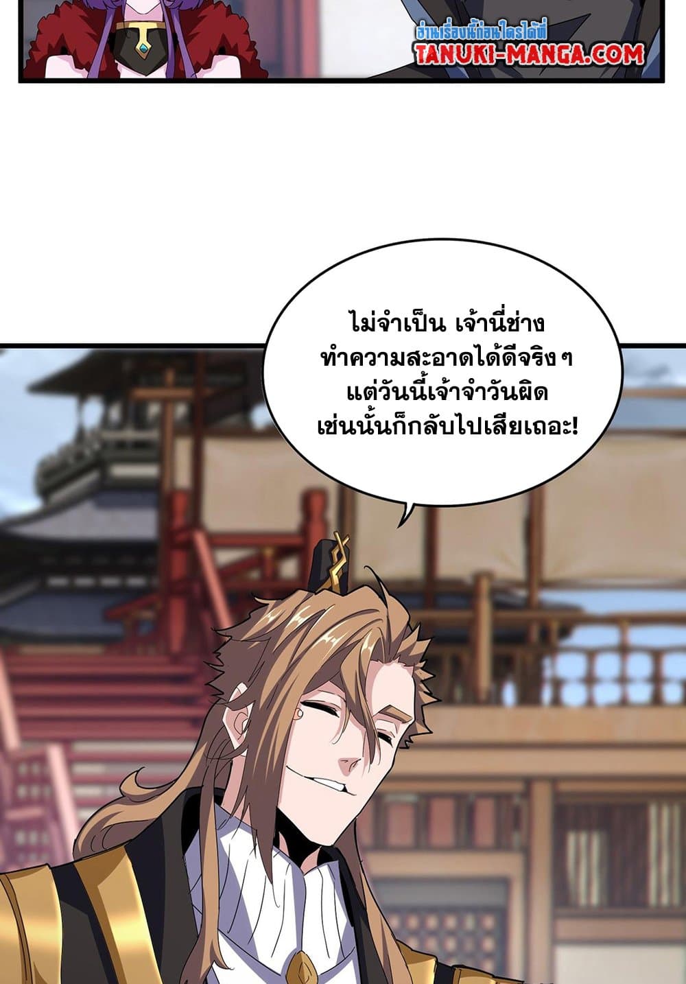 Magic Emperor ราชาจอมเวทย์ ตอนที่ 584 หน้า 8