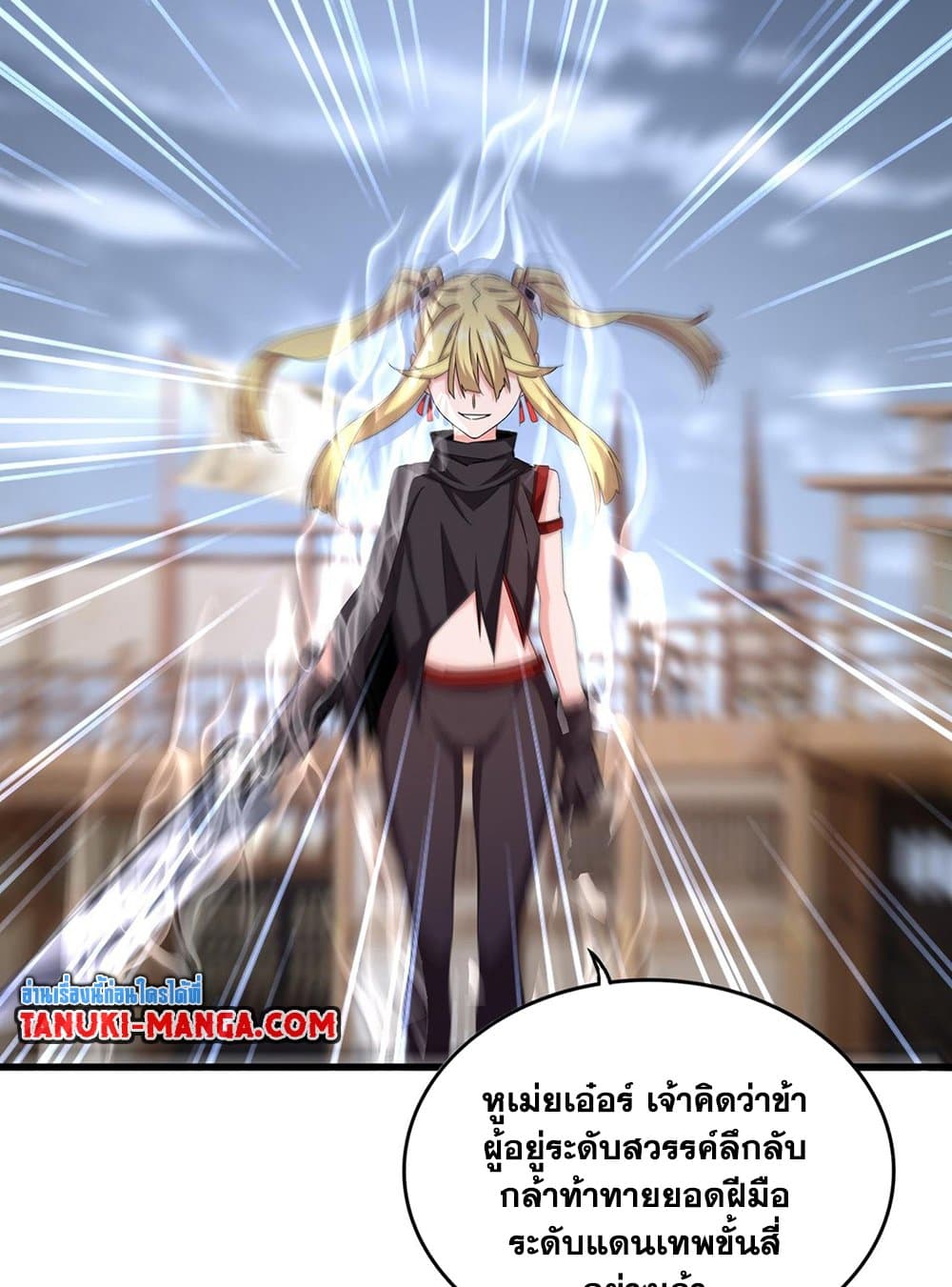 Magic Emperor ราชาจอมเวทย์ ตอนที่ 585 หน้า 12