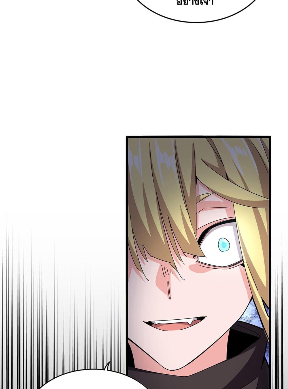 Magic Emperor ราชาจอมเวทย์ ตอนที่ 585 หน้า 13