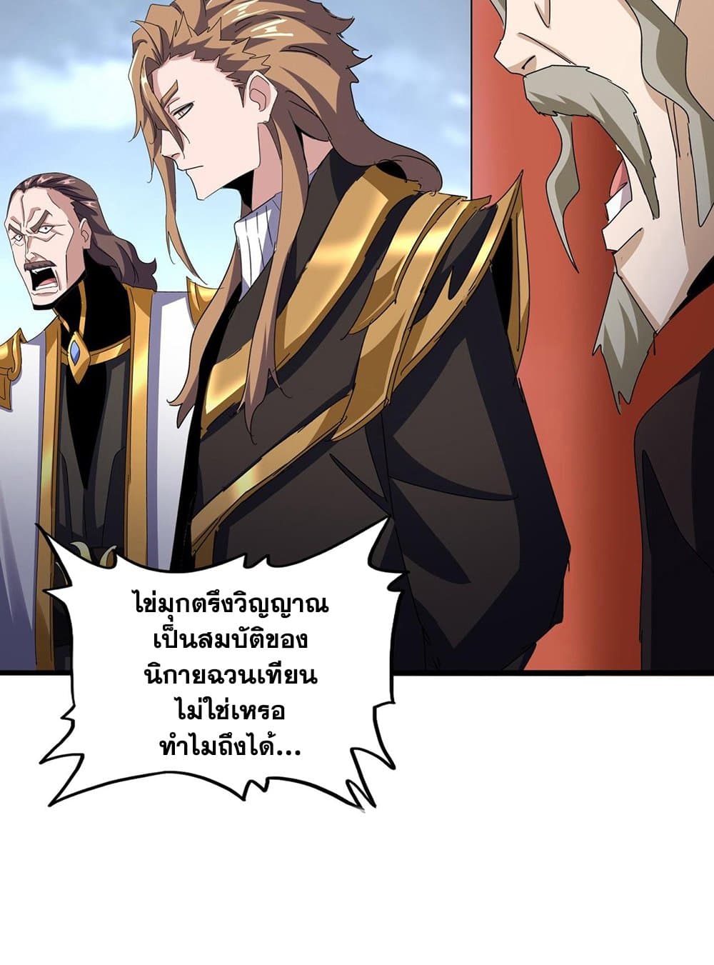 Magic Emperor ราชาจอมเวทย์ ตอนที่ 585 หน้า 24