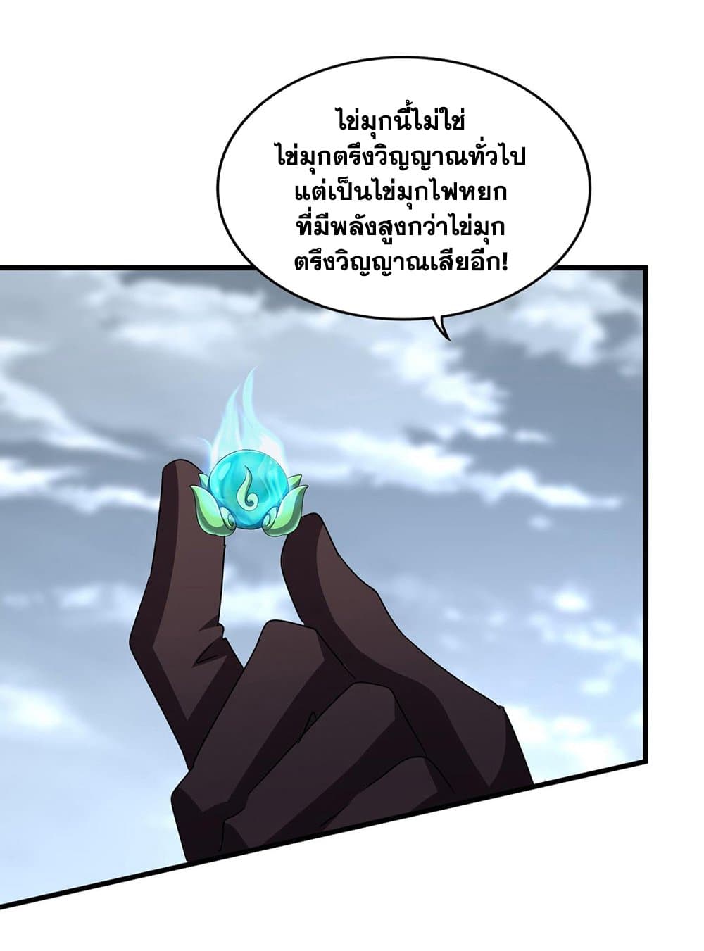 Magic Emperor ราชาจอมเวทย์ ตอนที่ 585 หน้า 25