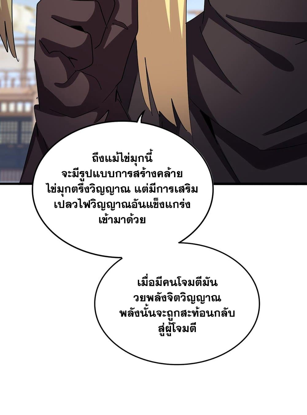 Magic Emperor ราชาจอมเวทย์ ตอนที่ 585 หน้า 27