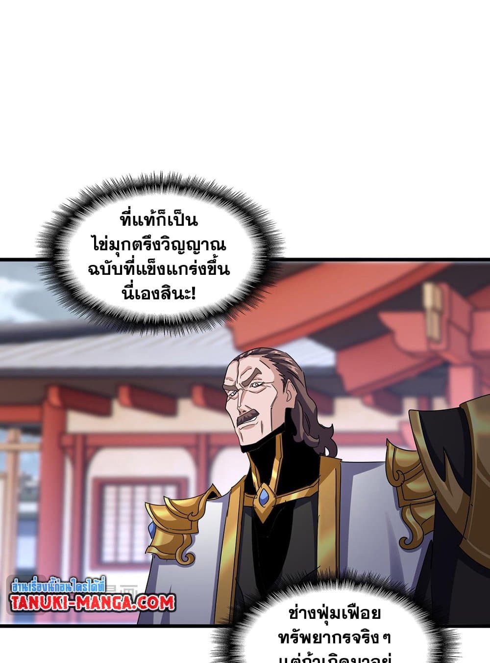Magic Emperor ราชาจอมเวทย์ ตอนที่ 585 หน้า 28