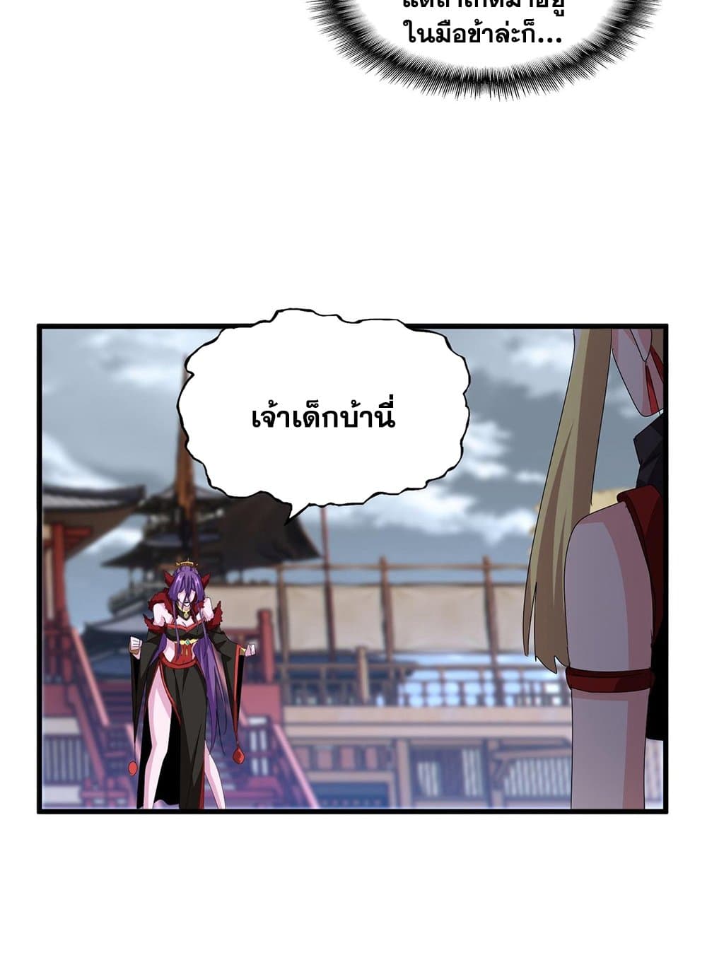 Magic Emperor ราชาจอมเวทย์ ตอนที่ 585 หน้า 29