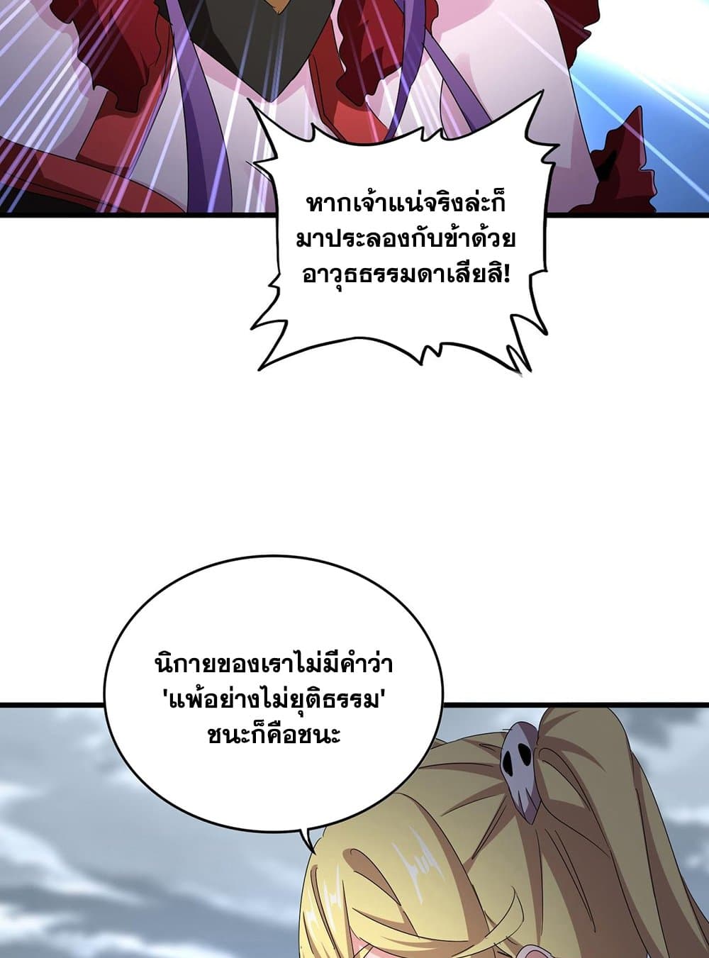 Magic Emperor ราชาจอมเวทย์ ตอนที่ 585 หน้า 31