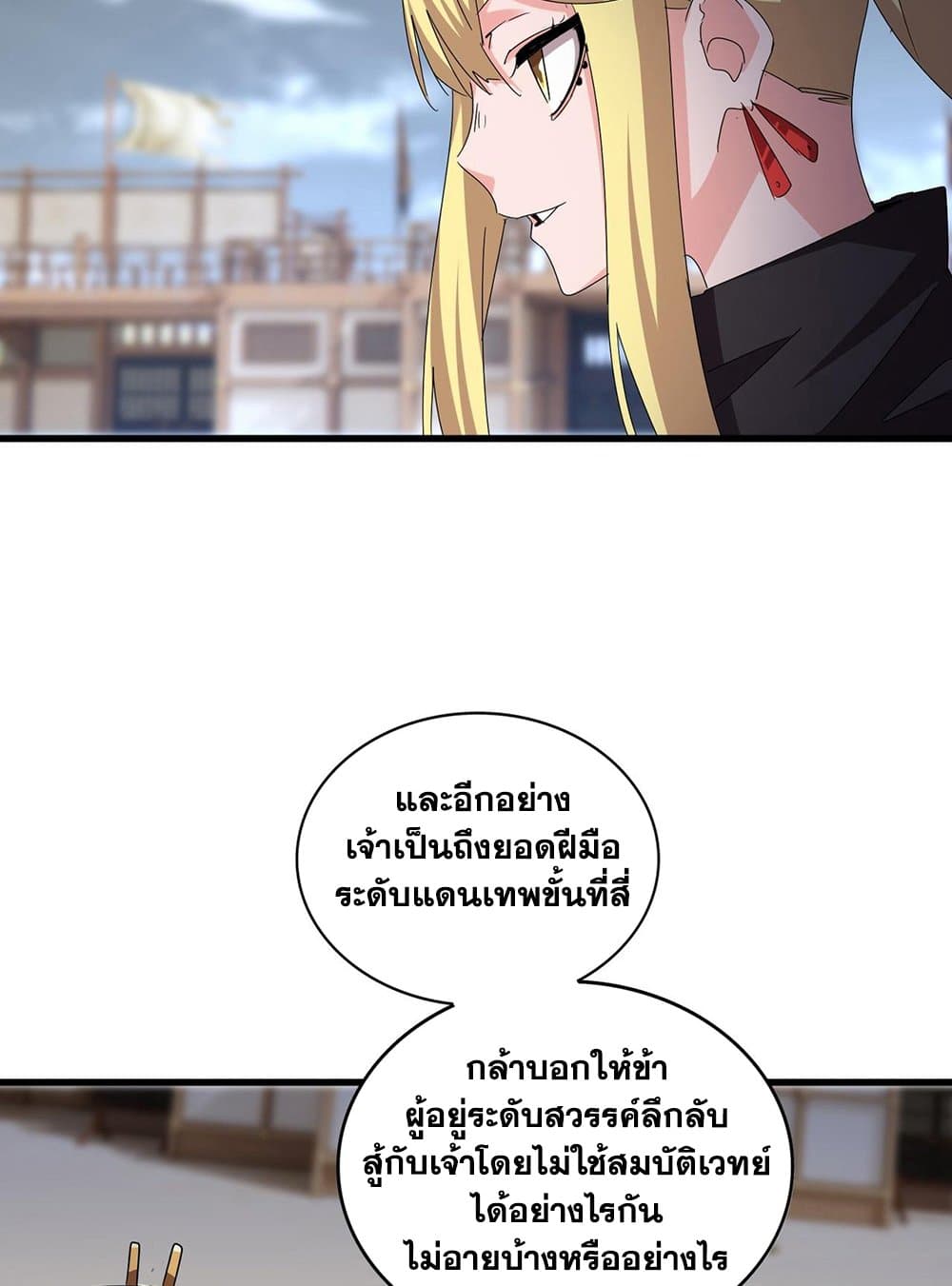 Magic Emperor ราชาจอมเวทย์ ตอนที่ 585 หน้า 32