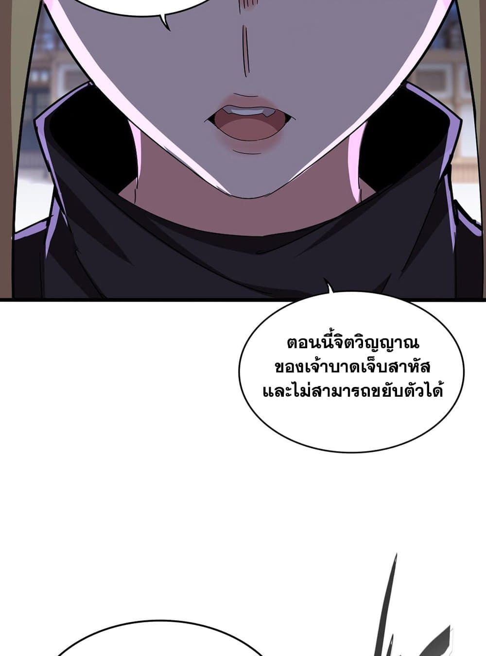 Magic Emperor ราชาจอมเวทย์ ตอนที่ 585 หน้า 39