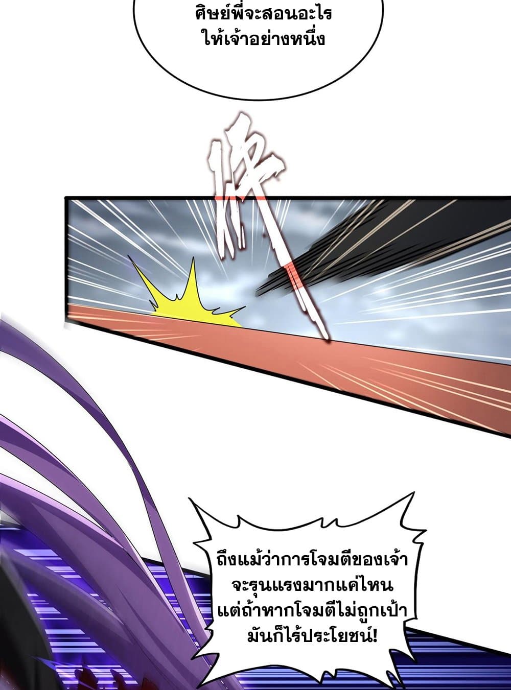 Magic Emperor ราชาจอมเวทย์ ตอนที่ 585 หน้า 46