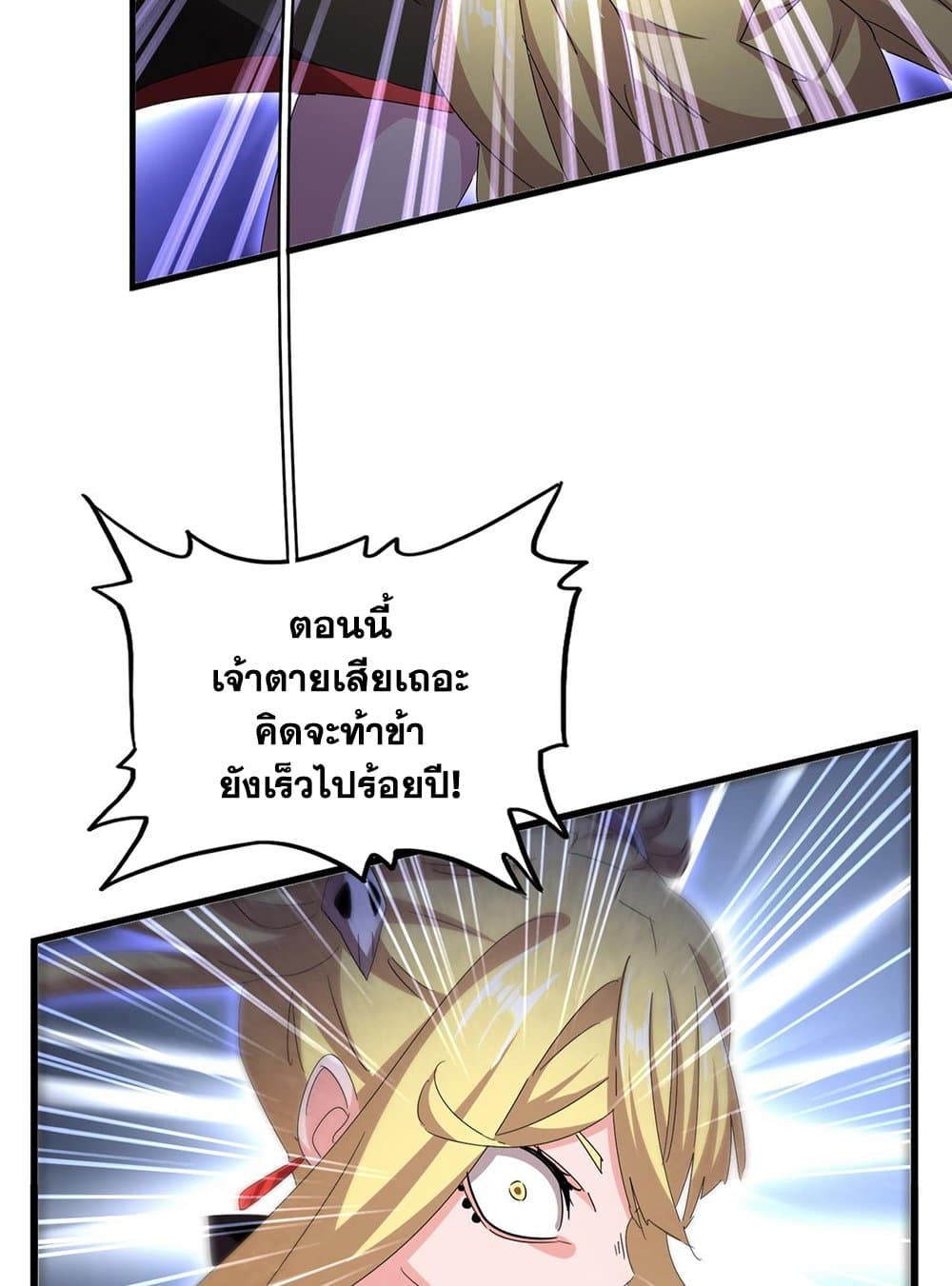 Magic Emperor ราชาจอมเวทย์ ตอนที่ 585 หน้า 53