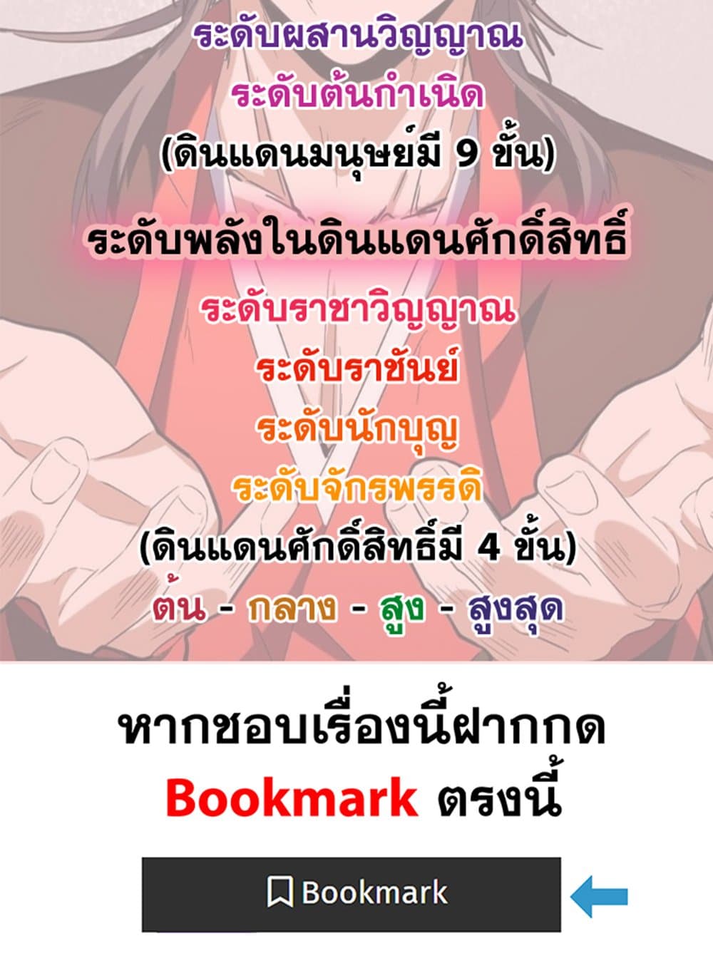 Magic Emperor ราชาจอมเวทย์ ตอนที่ 585 หน้า 59