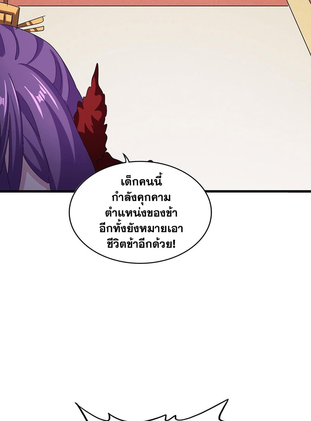 Magic Emperor ราชาจอมเวทย์ ตอนที่ 585 หน้า 8