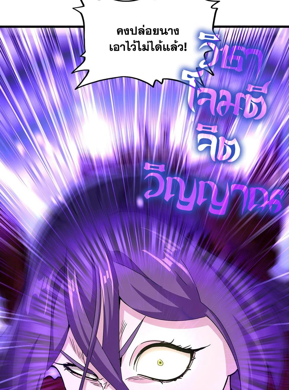 Magic Emperor ราชาจอมเวทย์ ตอนที่ 585 หน้า 9