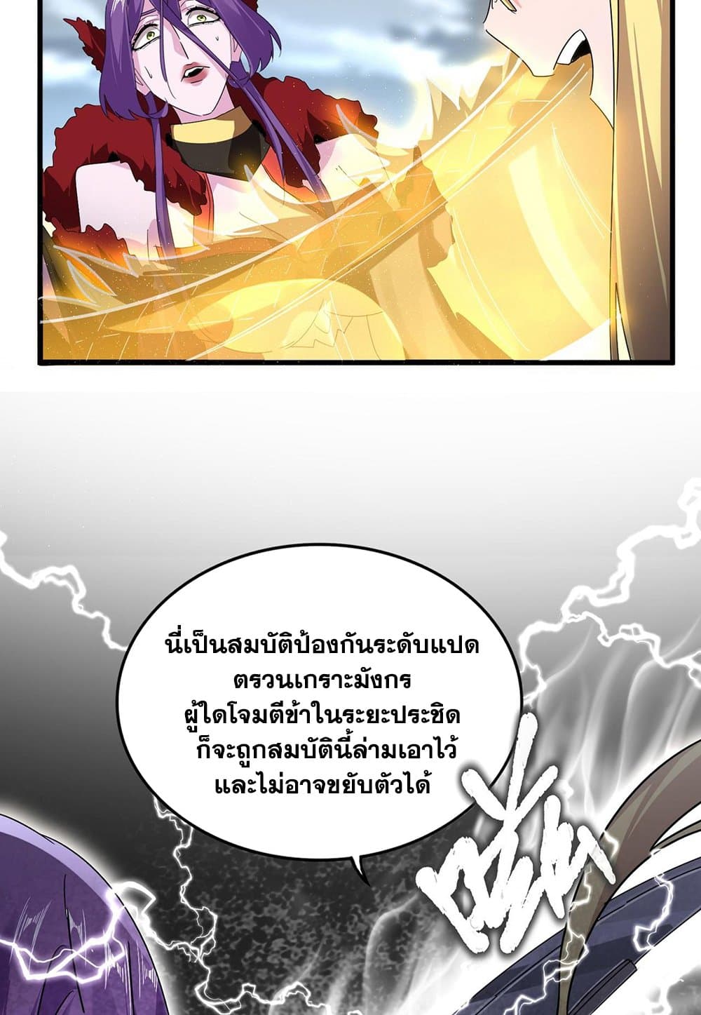 Magic Emperor ราชาจอมเวทย์ ตอนที่ 586 หน้า 10