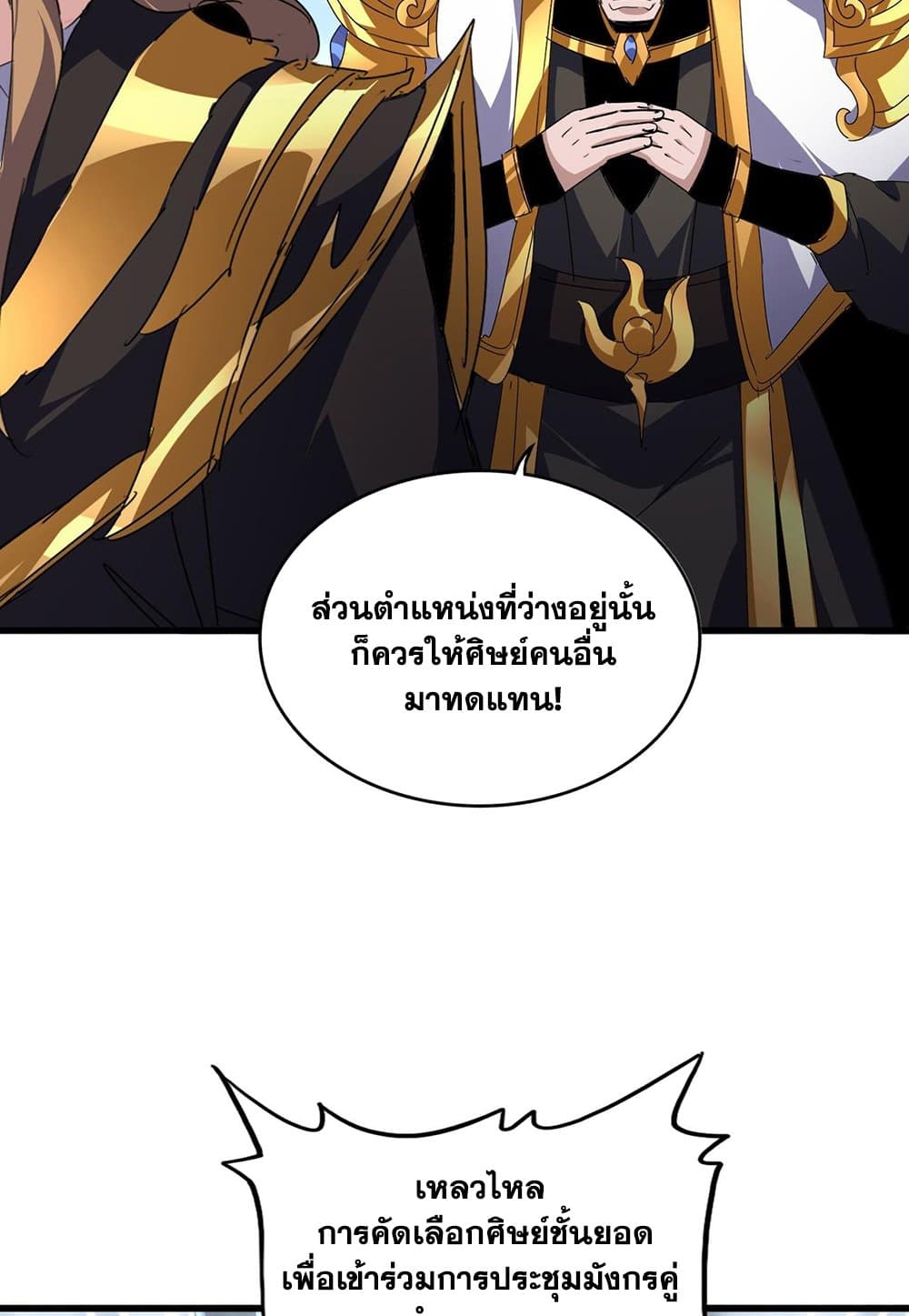Magic Emperor ราชาจอมเวทย์ ตอนที่ 586 หน้า 25