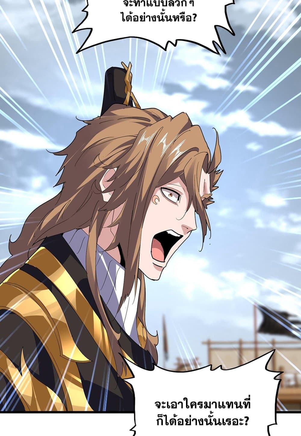 Magic Emperor ราชาจอมเวทย์ ตอนที่ 586 หน้า 26