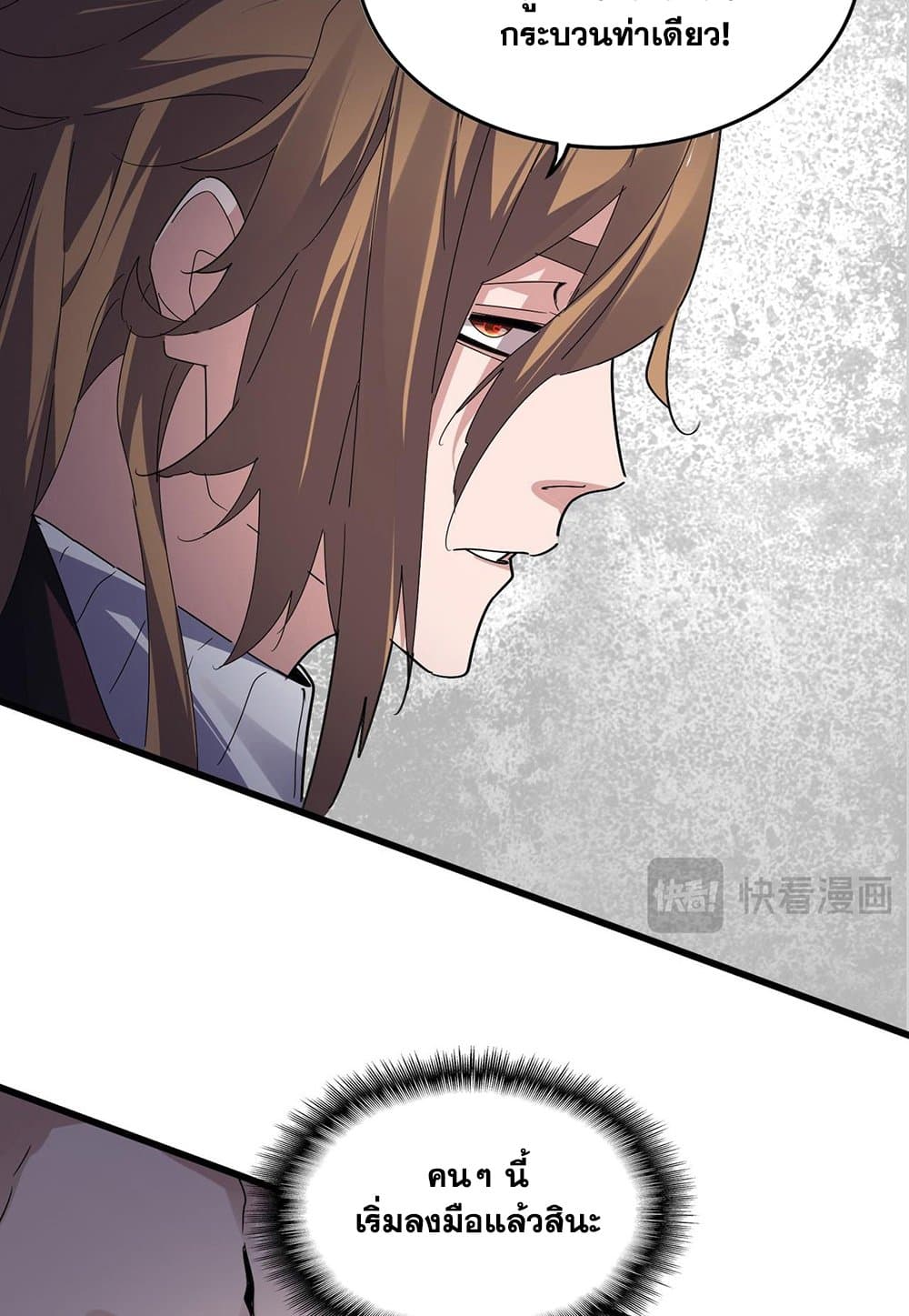 Magic Emperor ราชาจอมเวทย์ ตอนที่ 586 หน้า 30