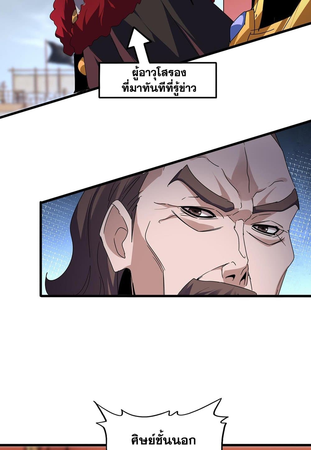 Magic Emperor ราชาจอมเวทย์ ตอนที่ 586 หน้า 34