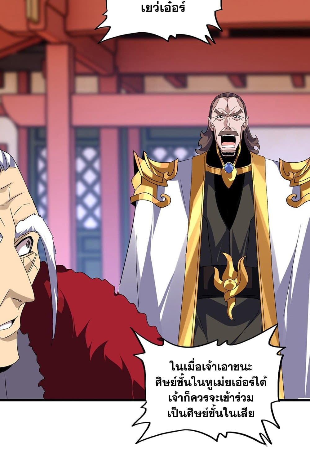 Magic Emperor ราชาจอมเวทย์ ตอนที่ 586 หน้า 35