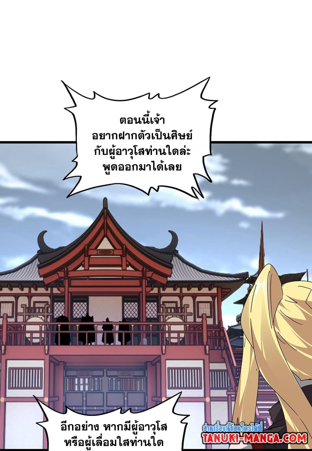 Magic Emperor ราชาจอมเวทย์ ตอนที่ 586 หน้า 36