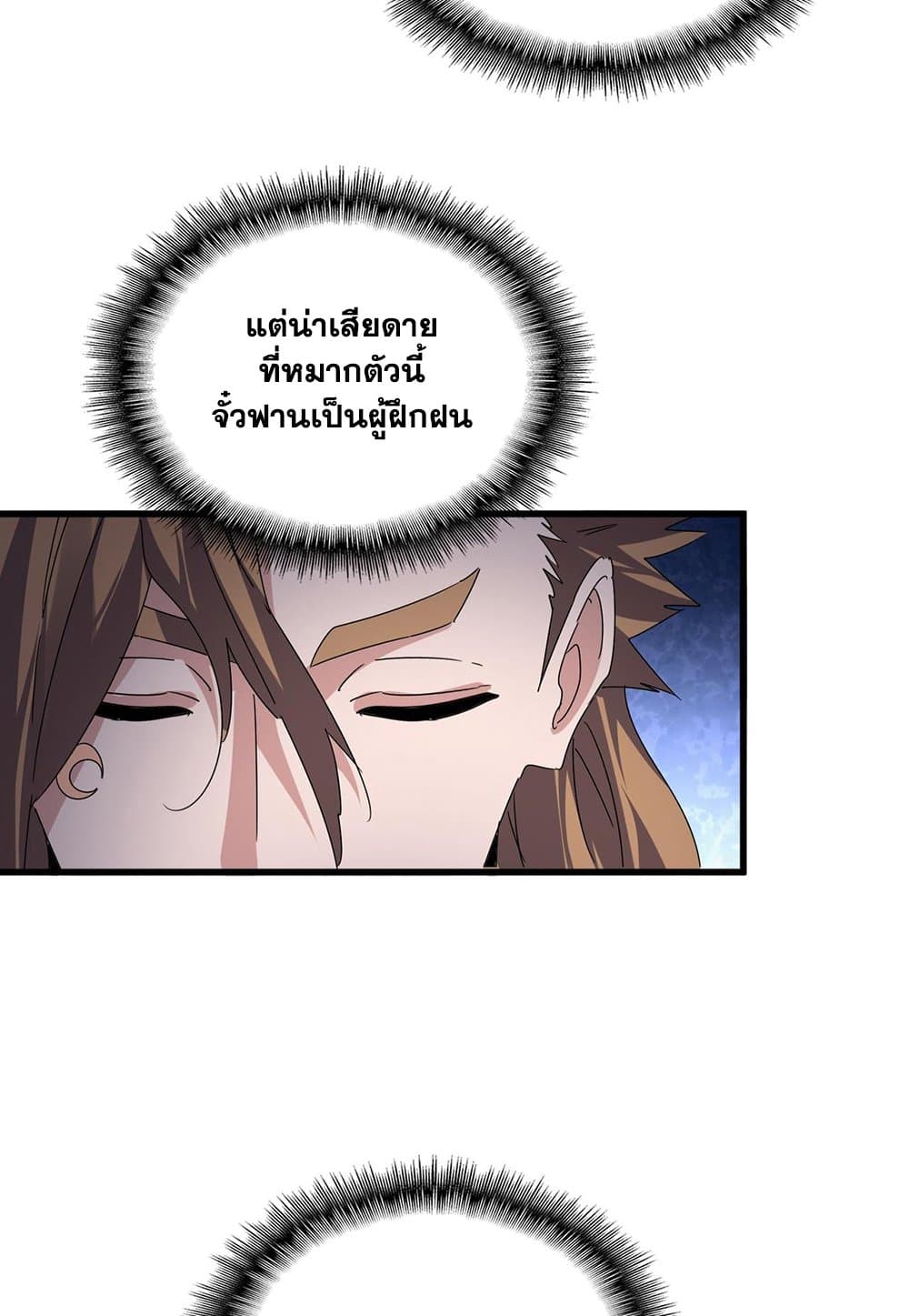 Magic Emperor ราชาจอมเวทย์ ตอนที่ 586 หน้า 40