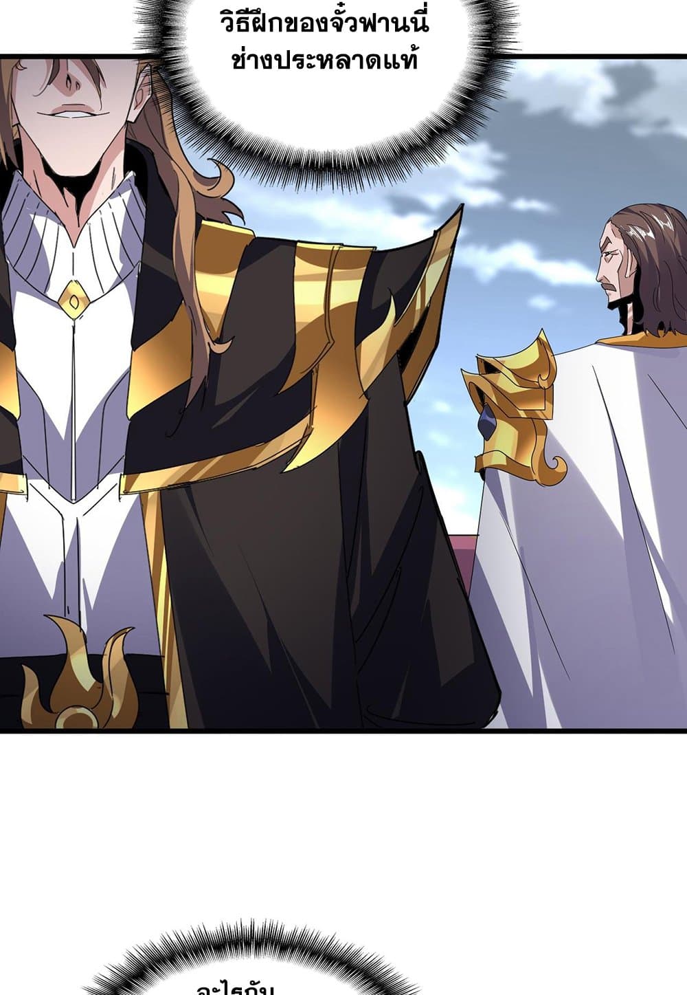 Magic Emperor ราชาจอมเวทย์ ตอนที่ 586 หน้า 41