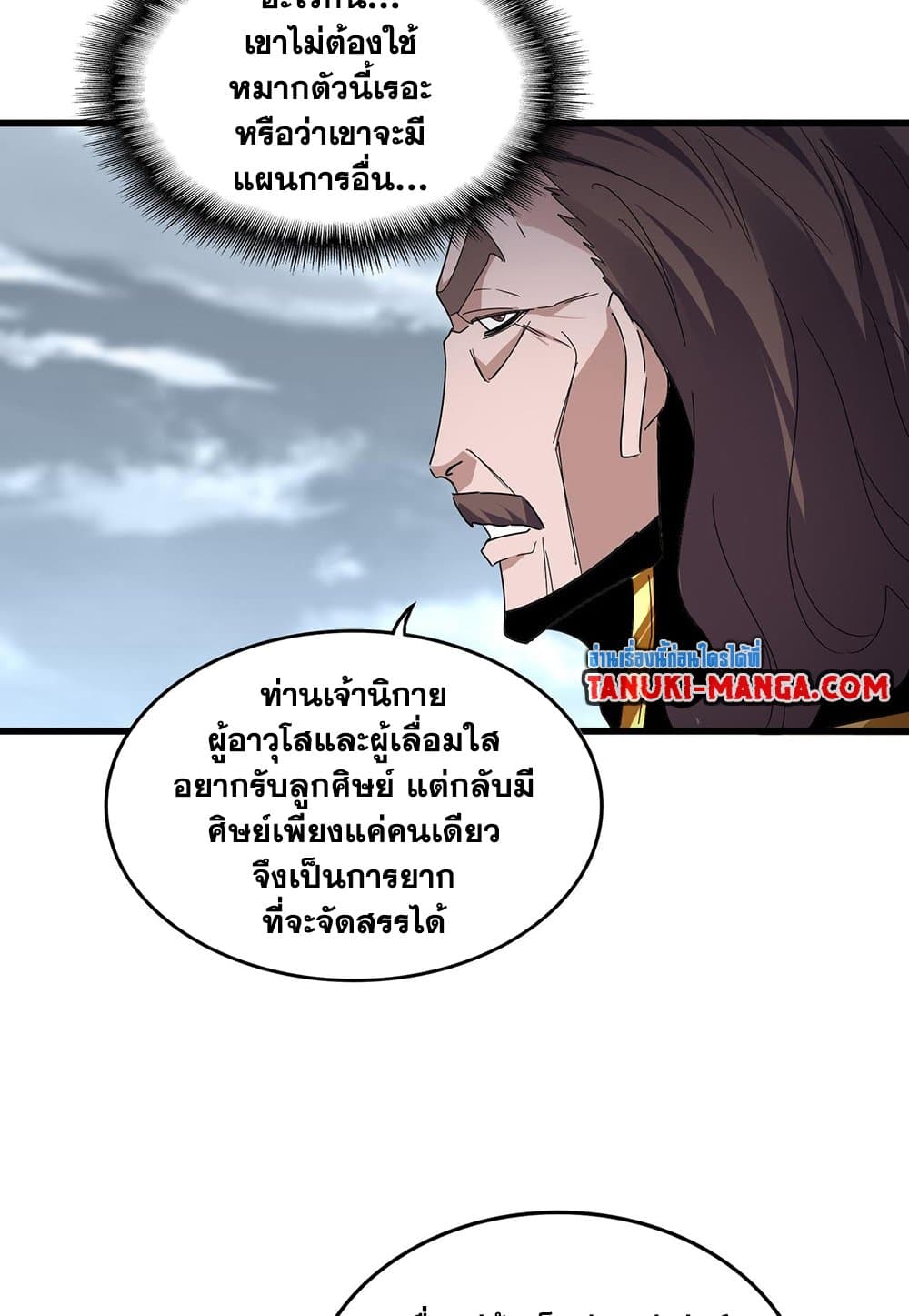 Magic Emperor ราชาจอมเวทย์ ตอนที่ 586 หน้า 42