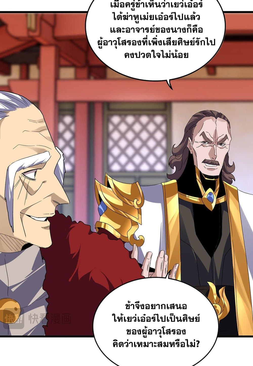 Magic Emperor ราชาจอมเวทย์ ตอนที่ 586 หน้า 43