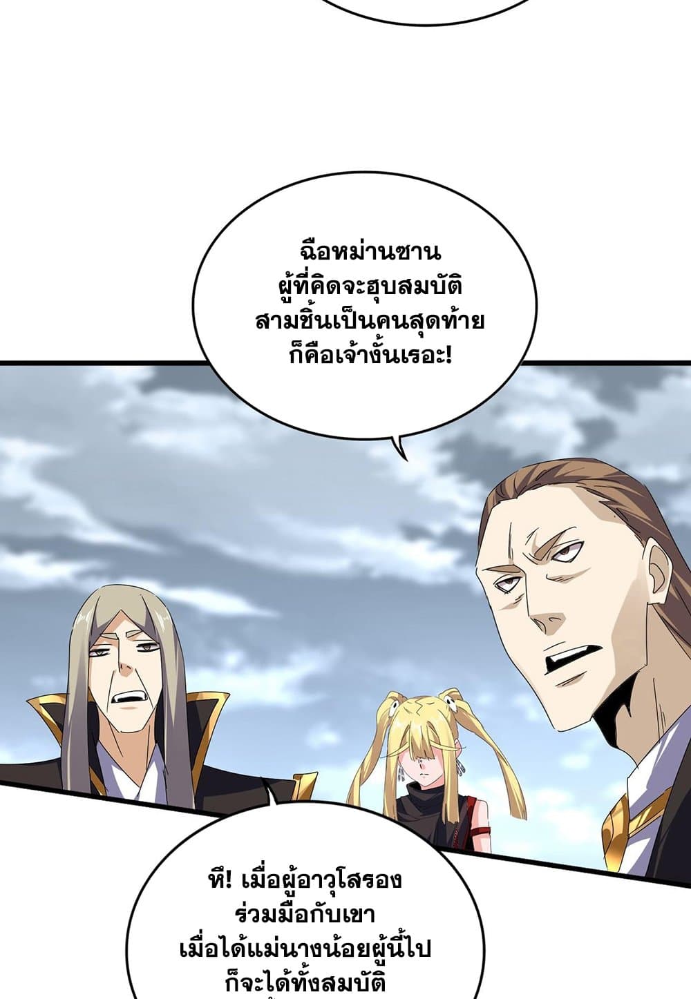 Magic Emperor ราชาจอมเวทย์ ตอนที่ 586 หน้า 44
