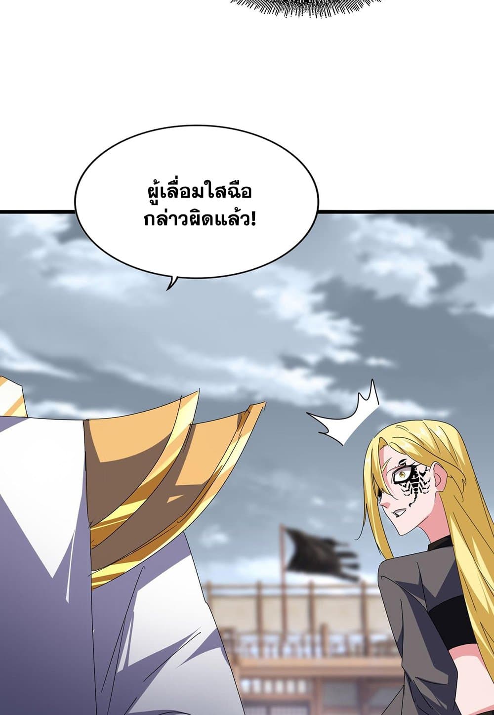 Magic Emperor ราชาจอมเวทย์ ตอนที่ 586 หน้า 46