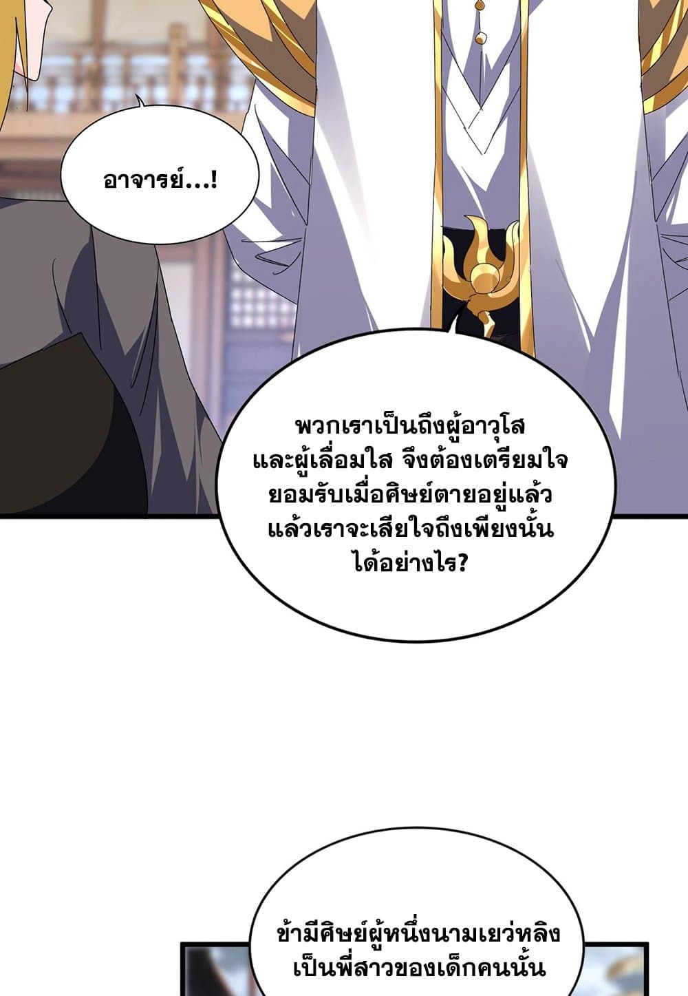 Magic Emperor ราชาจอมเวทย์ ตอนที่ 586 หน้า 48