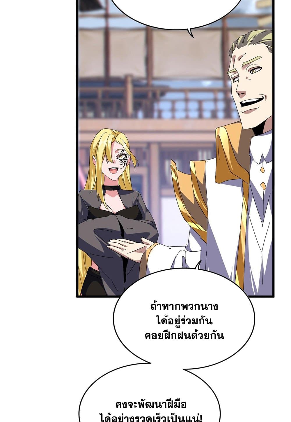 Magic Emperor ราชาจอมเวทย์ ตอนที่ 586 หน้า 49