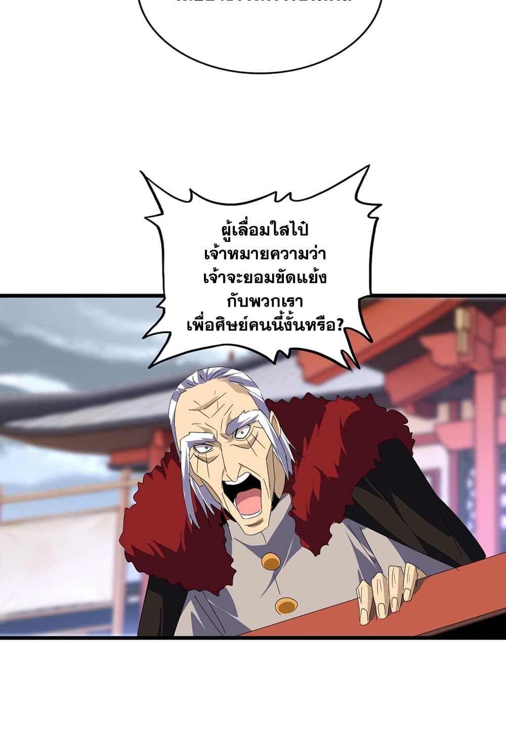 Magic Emperor ราชาจอมเวทย์ ตอนที่ 586 หน้า 50