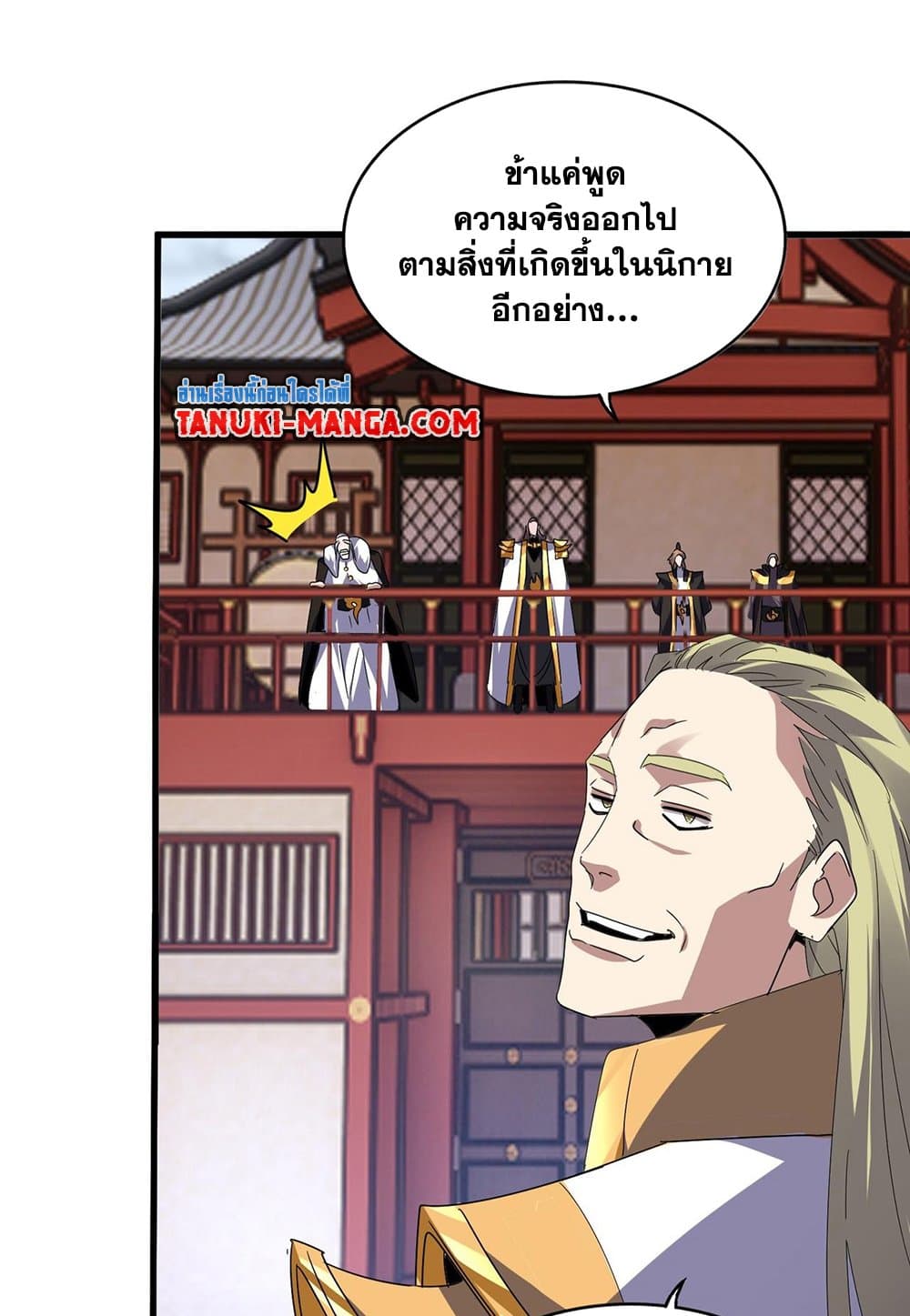 Magic Emperor ราชาจอมเวทย์ ตอนที่ 586 หน้า 51