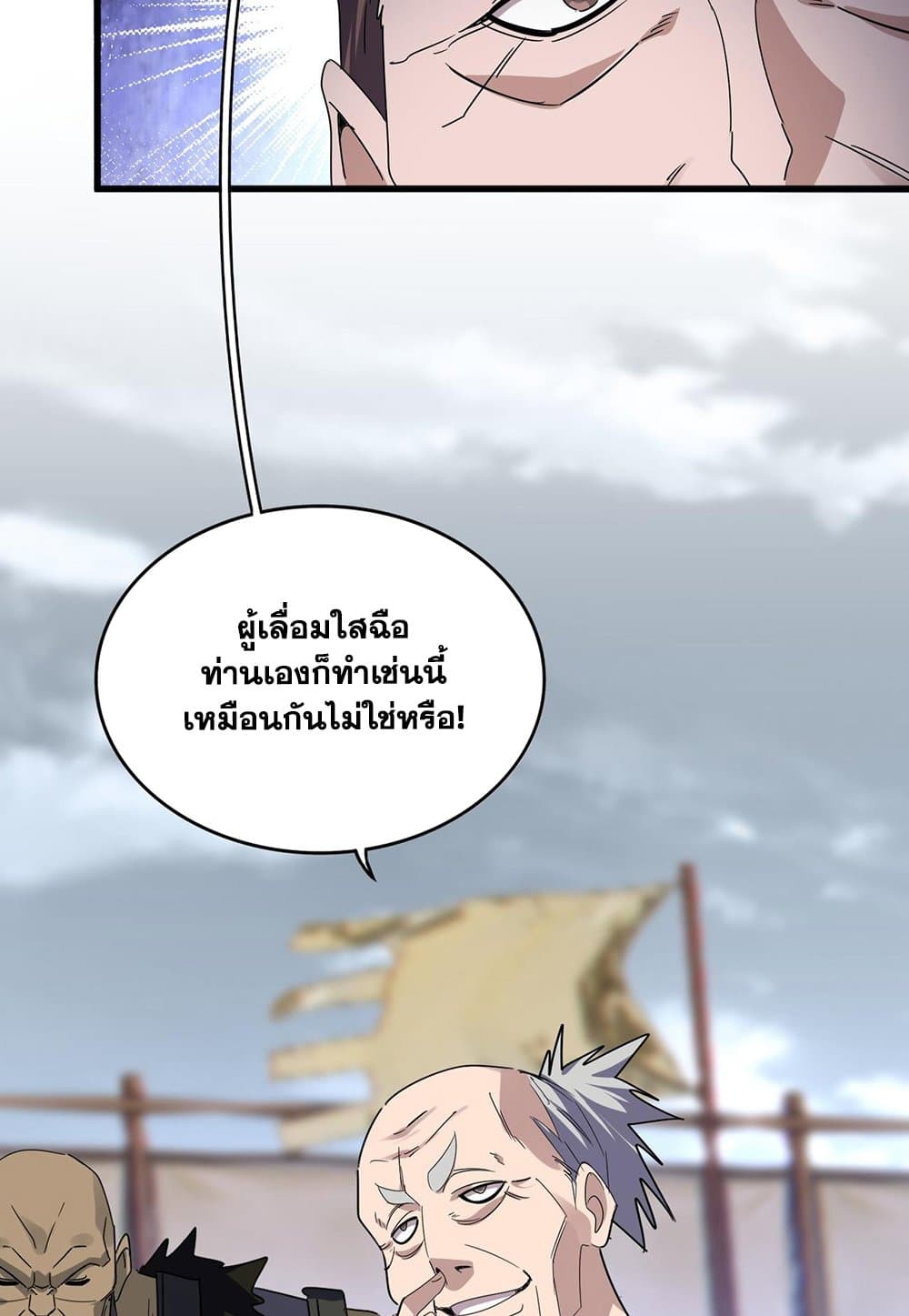 Magic Emperor ราชาจอมเวทย์ ตอนที่ 586 หน้า 54
