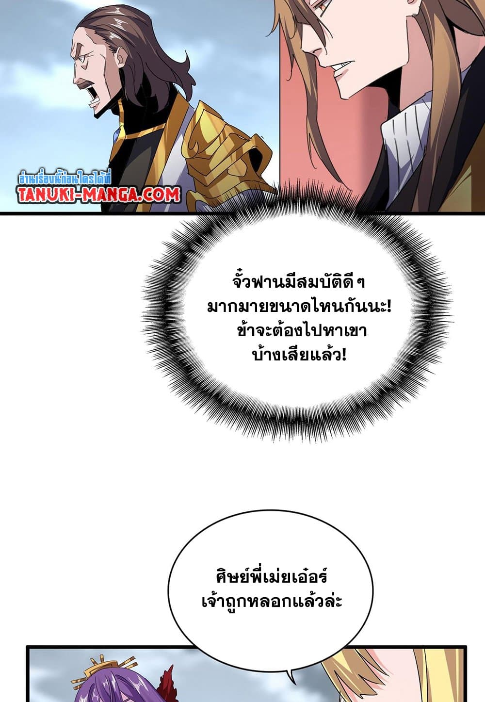 Magic Emperor ราชาจอมเวทย์ ตอนที่ 586 หน้า 9