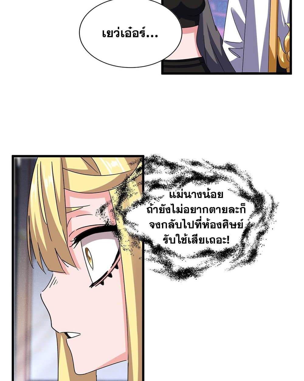 Magic Emperor ราชาจอมเวทย์ ตอนที่ 587 หน้า 11