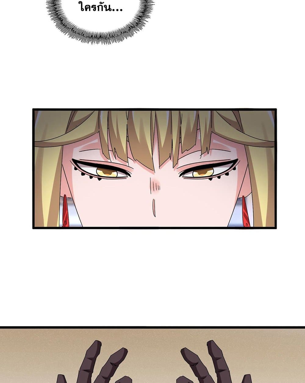 Magic Emperor ราชาจอมเวทย์ ตอนที่ 587 หน้า 13