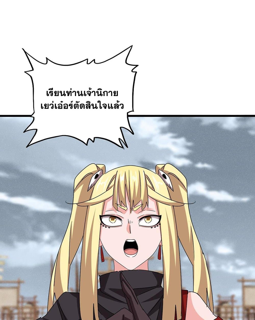 Magic Emperor ราชาจอมเวทย์ ตอนที่ 587 หน้า 15